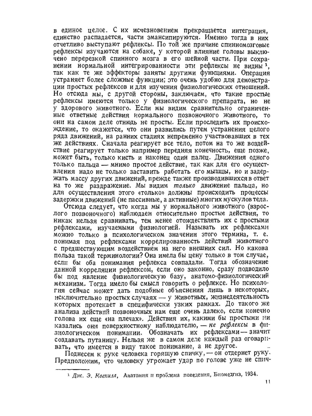 Рефлексы, инстинкты и навыки. Том 2 | В.М. Боровский