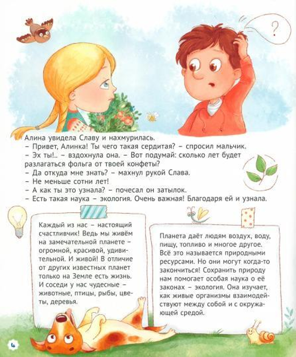 Наш общий дом Земля