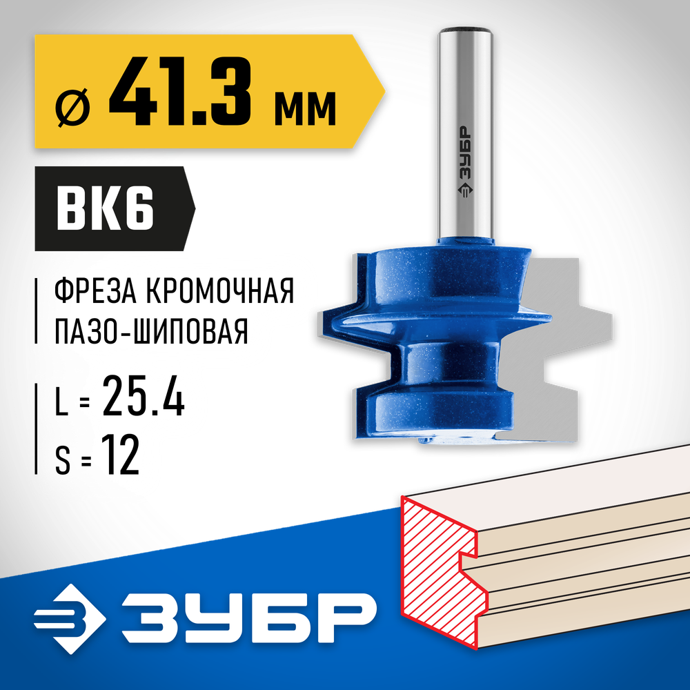 ЗУБР 41.3 x 29 мм, хвостовик 12 мм, фреза комбинированная универсальная, Профессионал (28729-41.3)