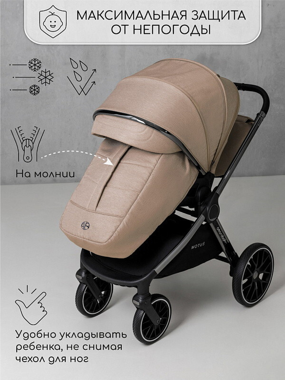 Детская коляска AmaroBaby Motus V2 3 в 1 мокко