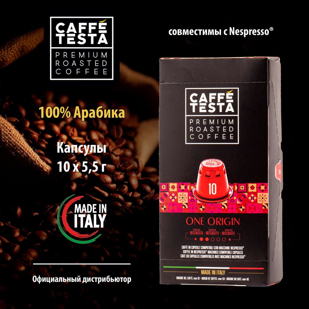 Кофе в капсулах Nespresso Caffe Testa One Origin 10 шт 5 шт