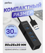 Картридер USB - Xaб Perfeo PF-H041 4 порта USB2.0+USB3.0