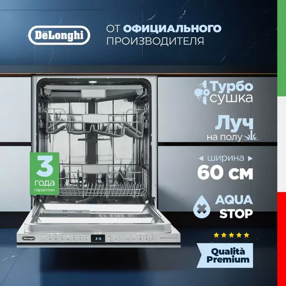 DeLonghi Встраиваемая посудомоечная машина DDW 06F Supreme nova
