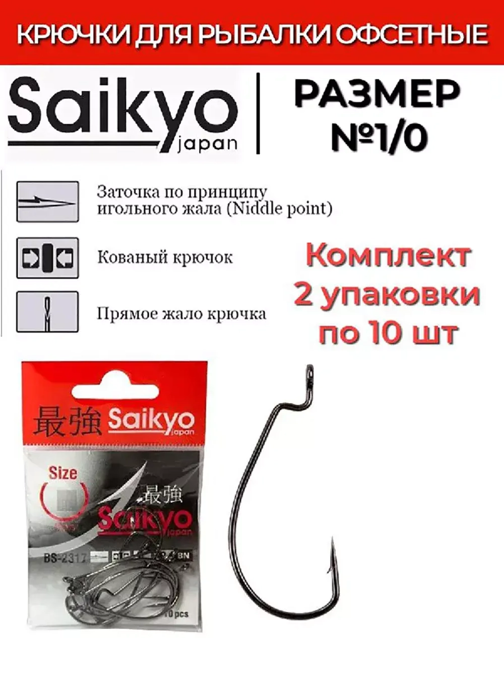 Крючки для рыбалки Saikyo BS-2317 BN