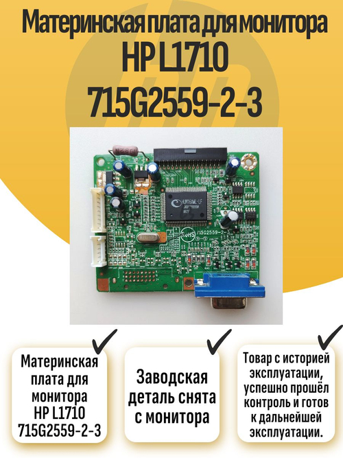 Материнская плата для монитора HP L1710 715G2559-2-3