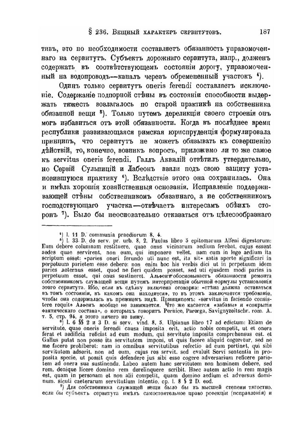 Пандекты. Вещное право. Том 2 | Г. Дернбург
