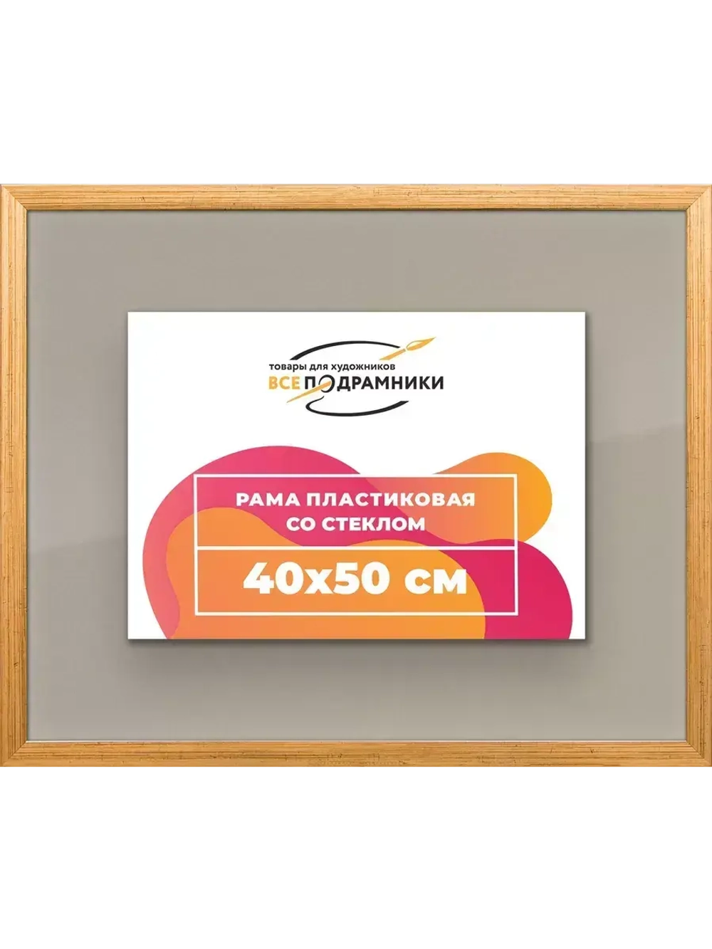 Рамка 40x50 для постера и фотографий