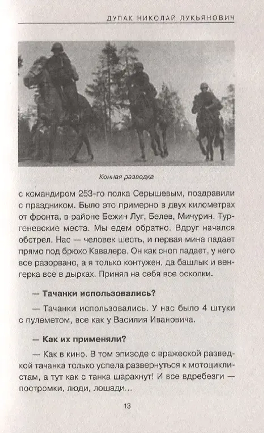 Кавалеристы