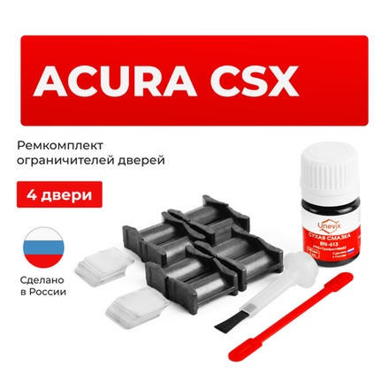 Ремкомплект ограничителей дверей Acura CSX FA2 (4 двери, тип 4) 2005-2012