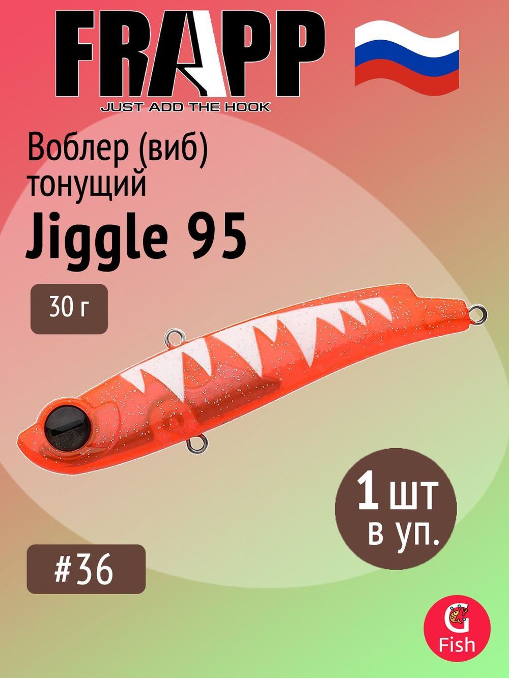 Воблер (Vib) Frapp Jiggle 85 24g #26