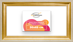 Рама 30x65 для картин и фотографий