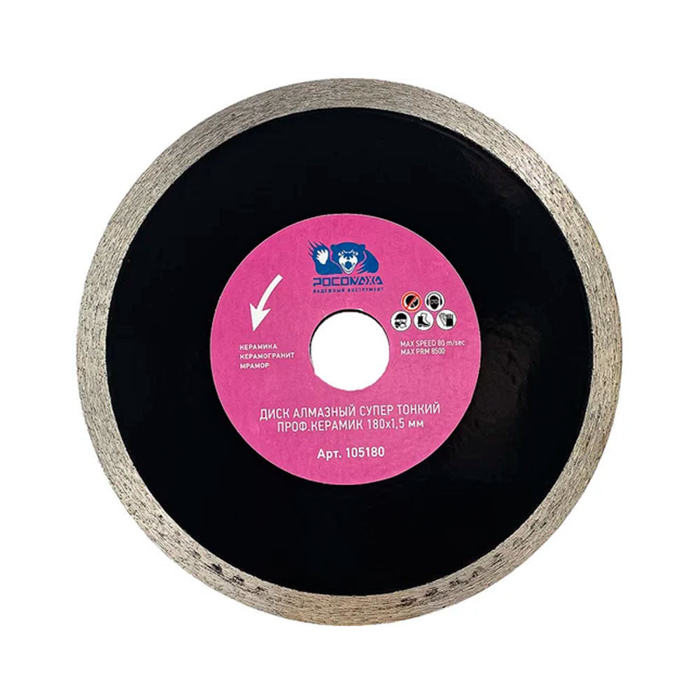 Диск отрезной алмазный супер тонкий проф.керамик 180*1,5 мм "РОСОМАХА" (105180)