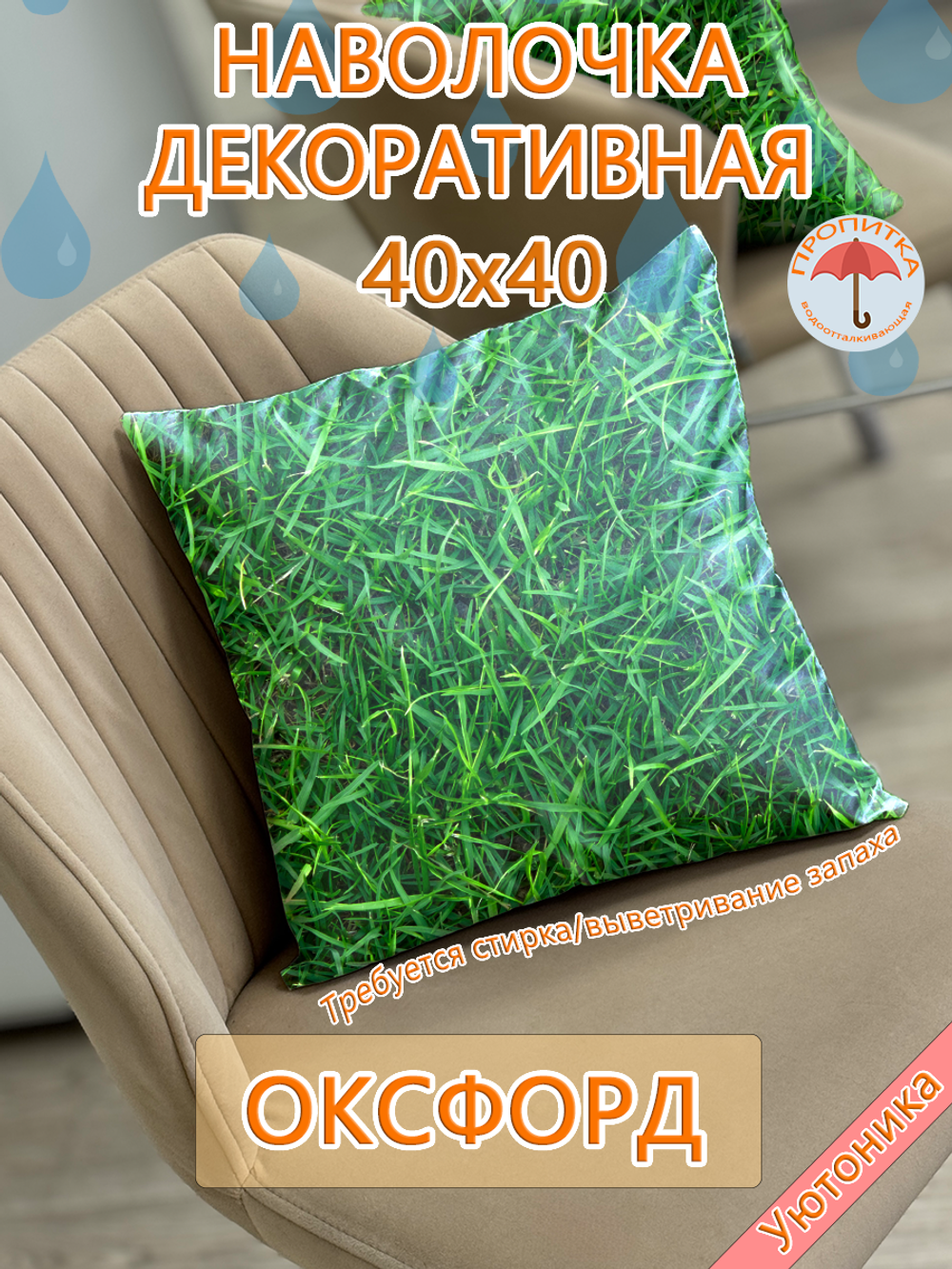 Наволочка 40х40 с рисунком водонепроницаемая
