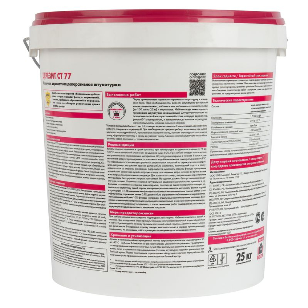 Штукатурка декоративная мозаичная Церезит CT77 под колеровку 7,15 кг