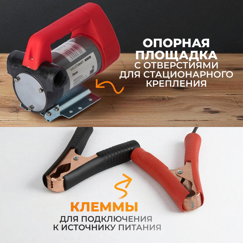 WDK-DYB40 Электрический насос для раздачи топливаа 12В, 50 л/мин, 160Вт