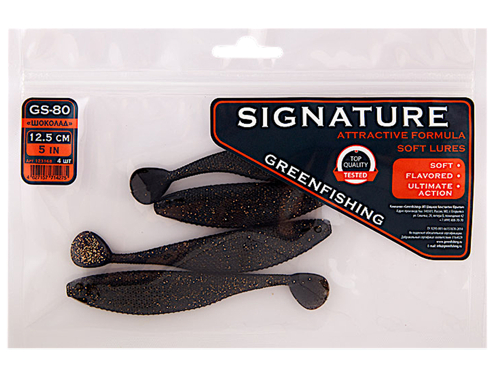 Мягкая приманка GreenFishing Signature GS-80 6.5" 160мм 3шт -
