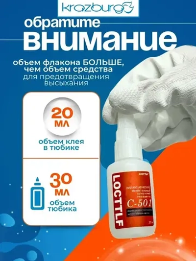 LOCTTLF Клей хозяйственный 30 мл 30 г, 1 шт.