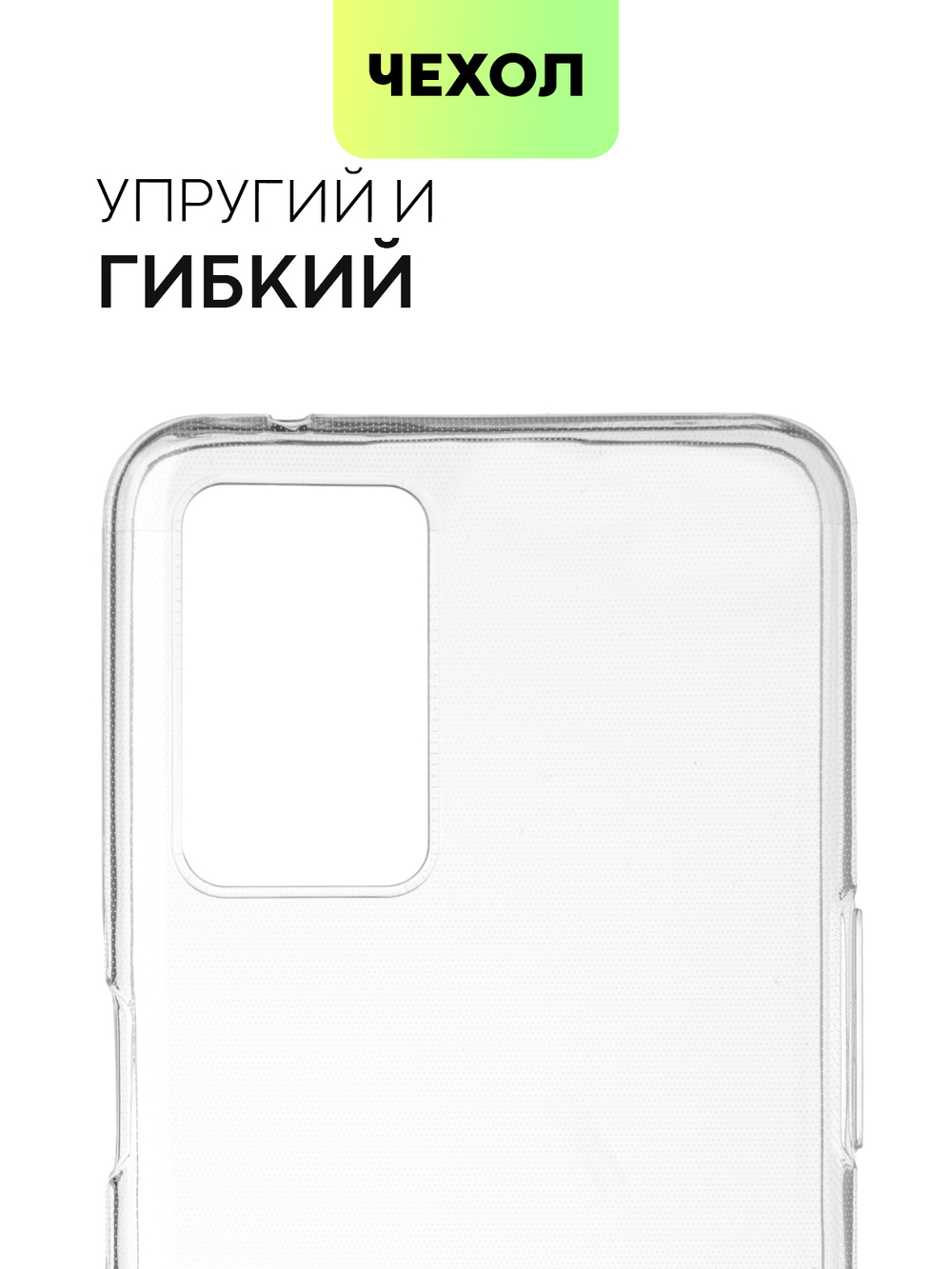 Чехол BROSCORP для realme 9i;Oppo A96 оптом (арт. RM-9i-TPU-TRANSPARENT)