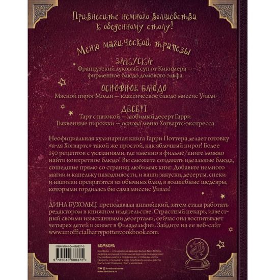 Книга Поваренная книга Гарри Поттера