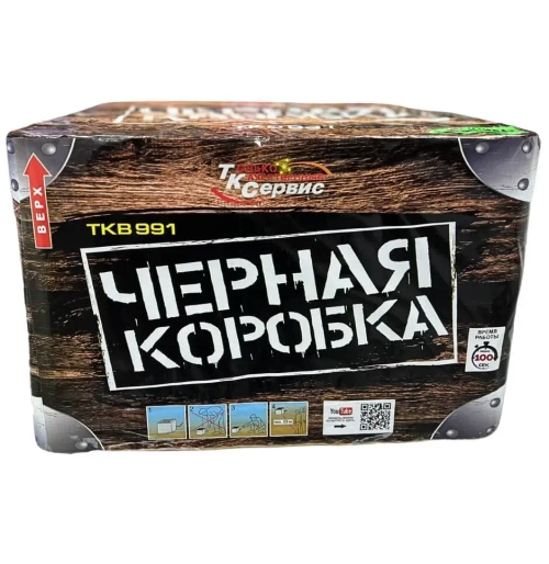 ЧЁРНАЯ КОРОБКА