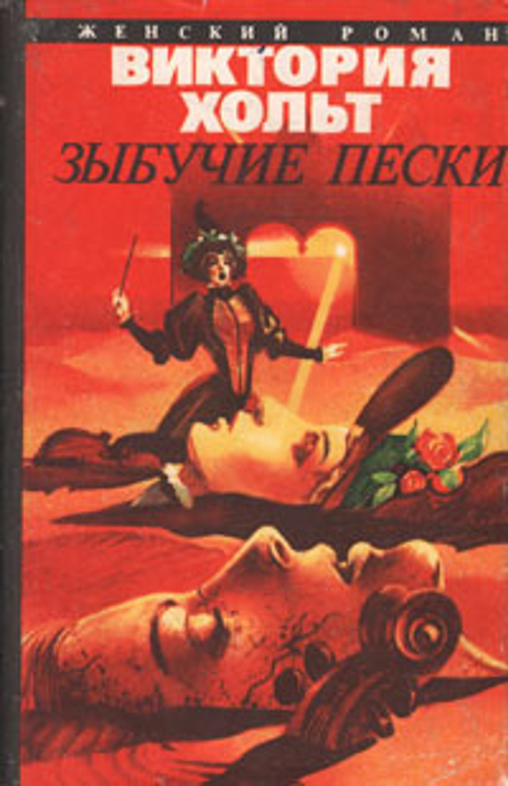 Зыбучие пески. Хозяйка Меллина