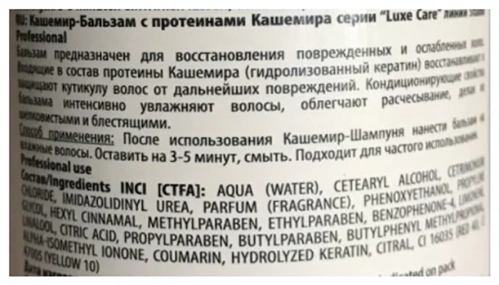 Бальзам с протеинами кашемира Кашемир / Luxe Care 1000 мл