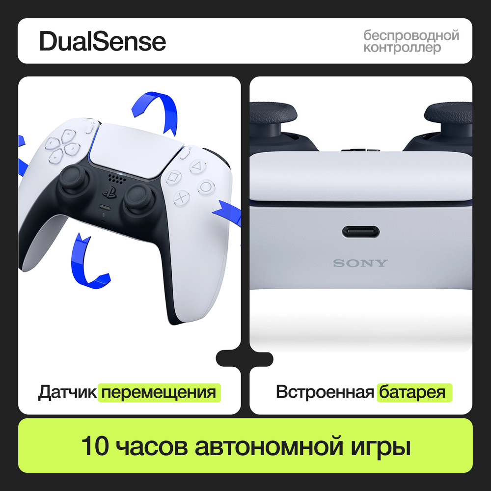 Геймпад беспроводной Sony PlayStation DualSense CFI-ZCT1G/ZCT1J черный