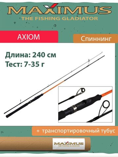 Спиннинг Maximus AXIOM 24M 2,4m 7-35g + транспортировочный тубус (MSAX24M). Товар уцененный