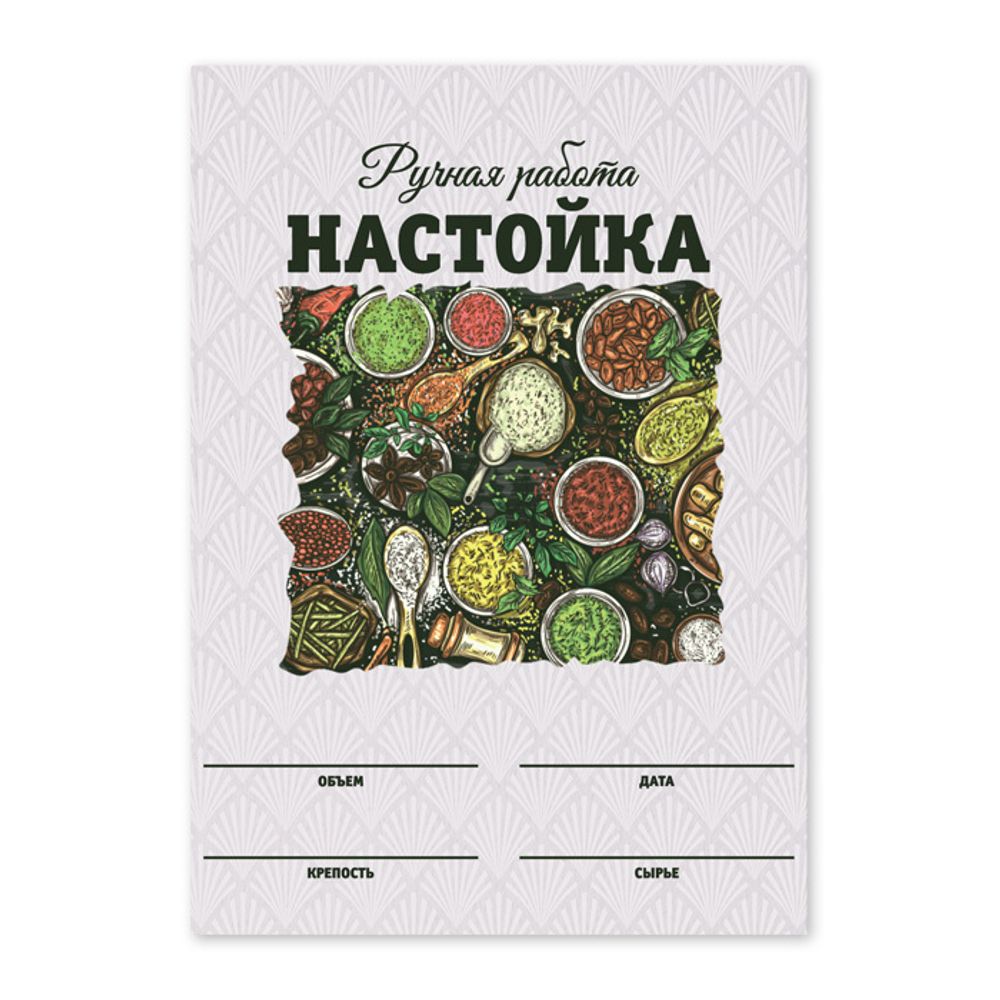 Этикетки &quot;Настойка&quot;, 50 шт (акварель)