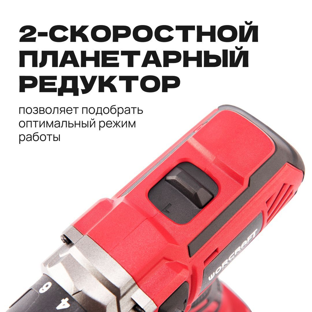 WORCRAFT Шуруповерт-Дрель аккумуляторный 1400 об/мин, 500Вт, 40 Hm, 2.0 А.м (Без АКБ и СЗУ) с подсветкой
