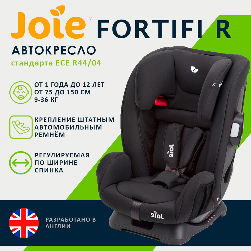 Детское автокресло Joie Fortifi R