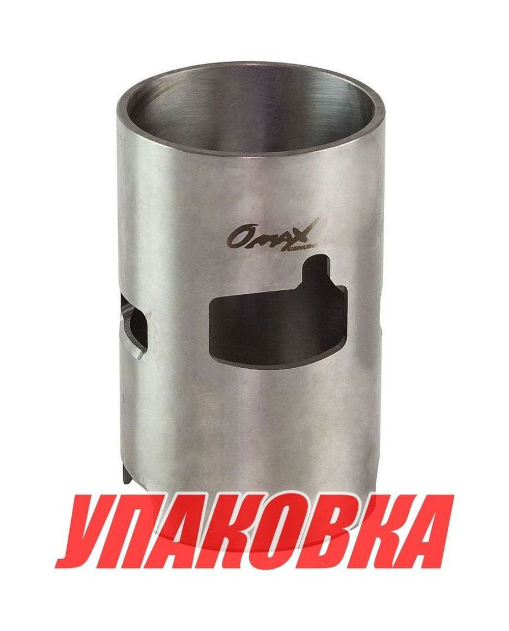 Гильза Suzuki 40 (d79 мм), Omax (упаковка из 6 шт.)