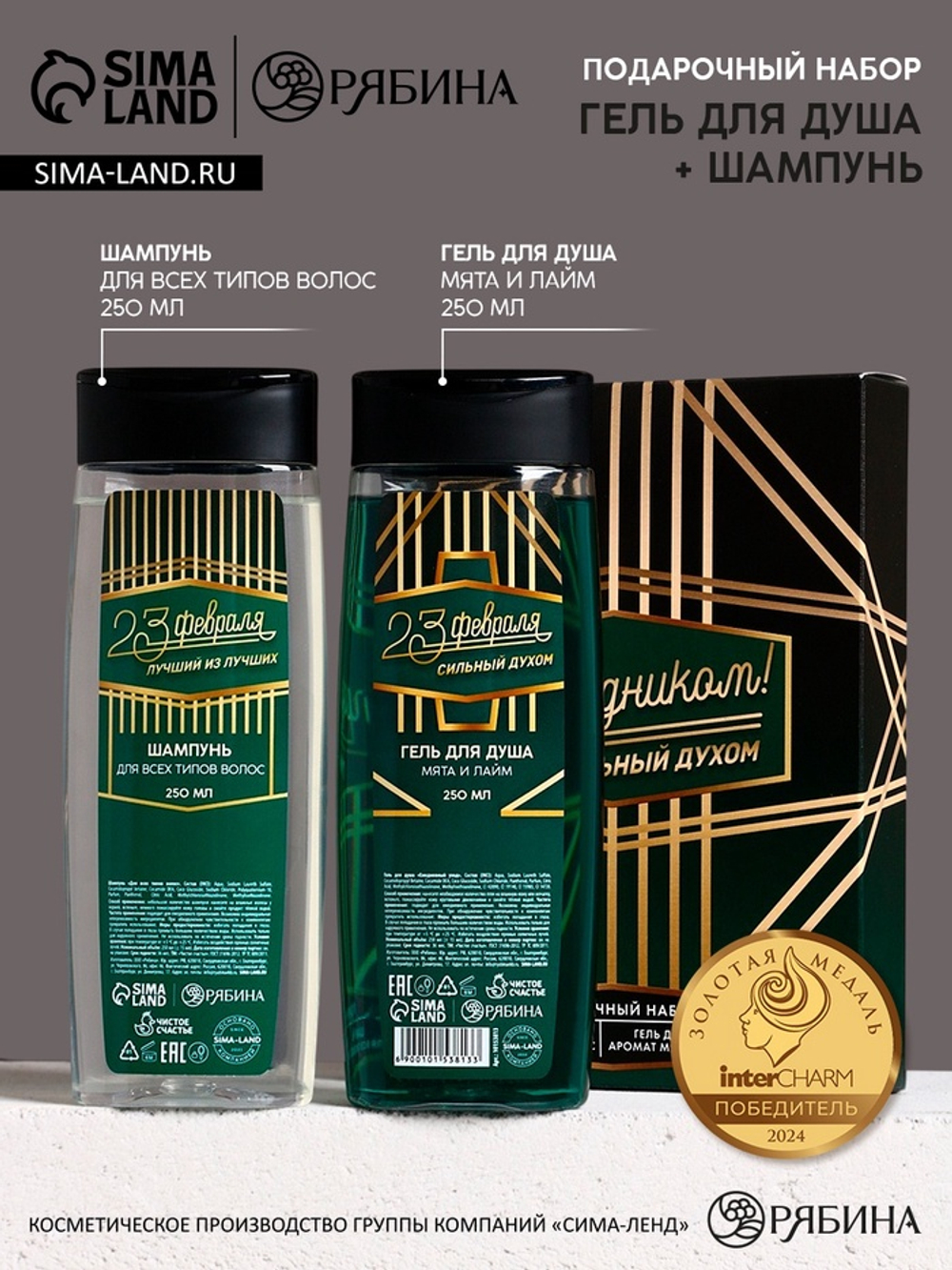Подарочный набор «С 23 Февраля!»: гель для душа и шампунь для волос, 2×250 мл, HARD LINE