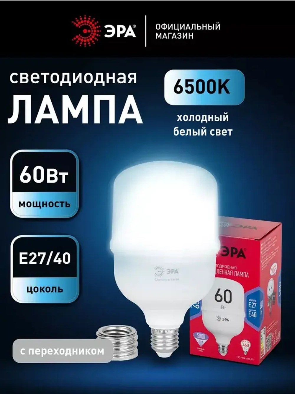 Лампочка светодиодная промышленная ЭРА LED E27/E40 60 Вт T120 колокол 6500К холодный белый свет 1 штука