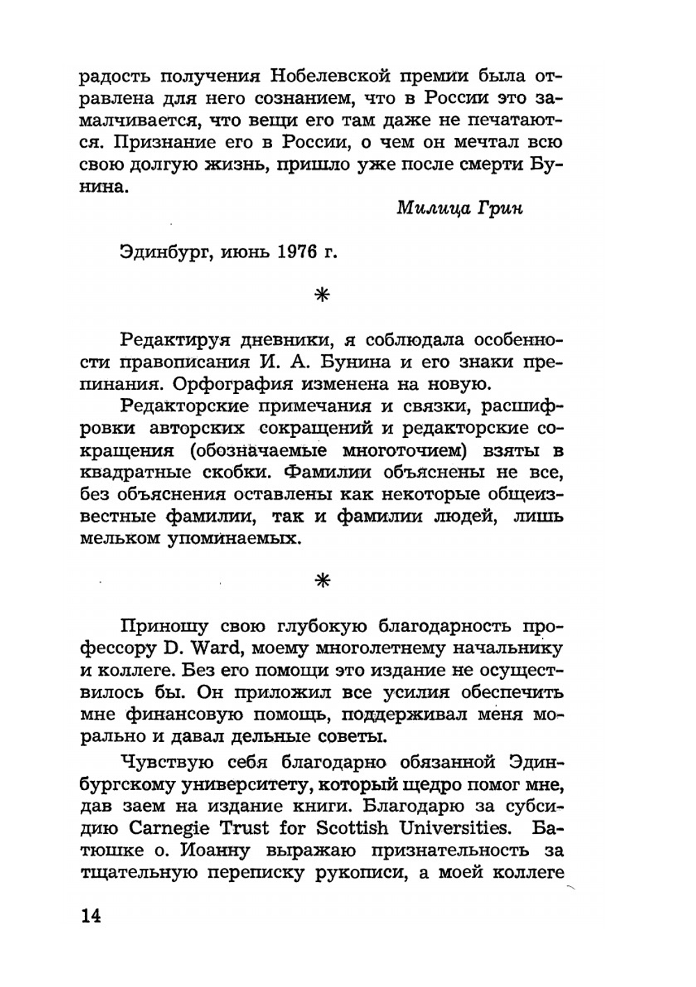 Устами Буниных. Дневники. Том 1 | И. А. Бунин