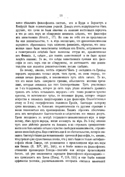 Краткий обзор существенных моментов истории философии | М.В. Безобразова