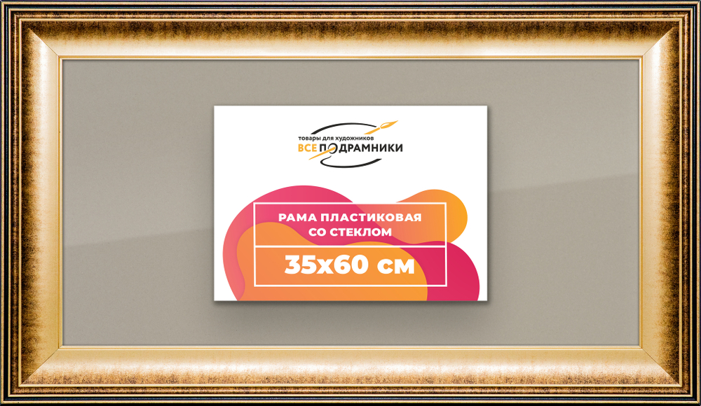 Рамка 35x60 для постера и фотографий