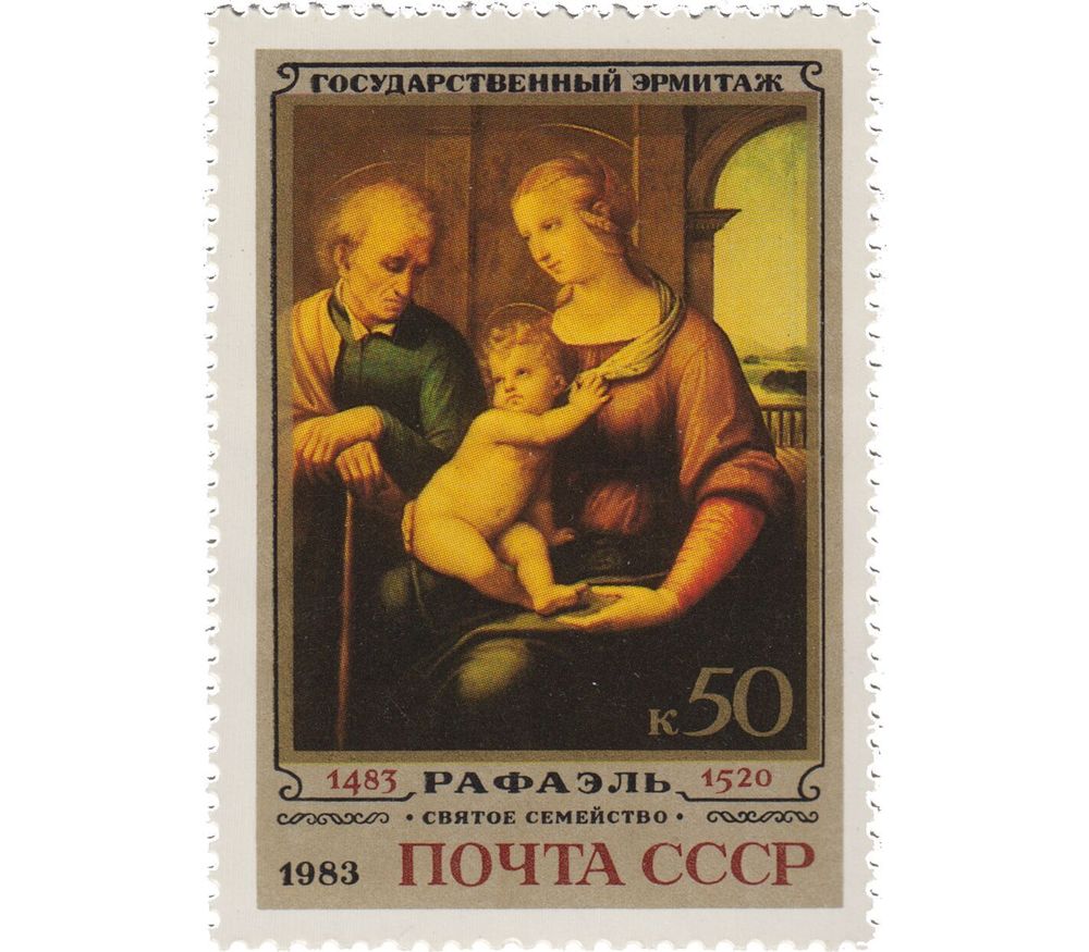 СССР, 1983. (5374) Эрмитаж, Рафаэль