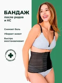 Бандаж послеродовой утягивающий живот после кесарева и родов