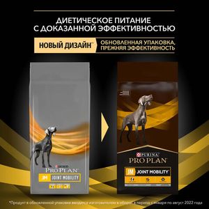 Сухой корм для собак Pro Plan VETERINARY DIETS JM Joint Mobility для всех пород для поддержки работы суставов