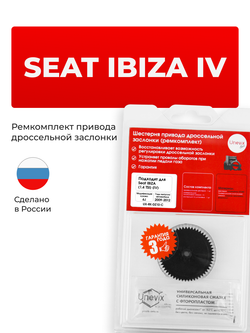 Шестерня привода дроссельной заслонки (ремкомплект) Seat Ibiza (1.4 TSI) [6J (IV)] 2009 - 2012 (DZ-10)