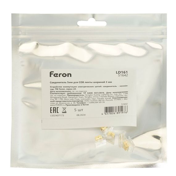 Соединитель 5мм для COB ленты шириной 3 мм Feron LD161 51642