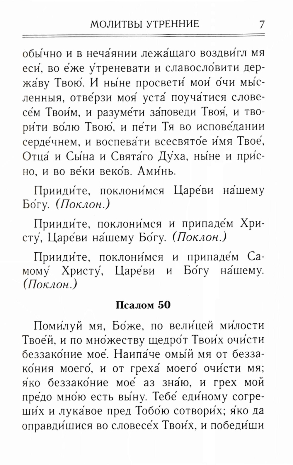 Молитвослов и акафисты для православной женщины. Сборник молитв