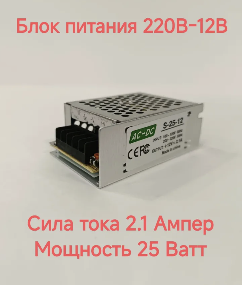 2.1А (220 - 12) / Преобразователь напряжения (блок питания) с 220V - на 12V, 2.1 ампер (1 шт.)