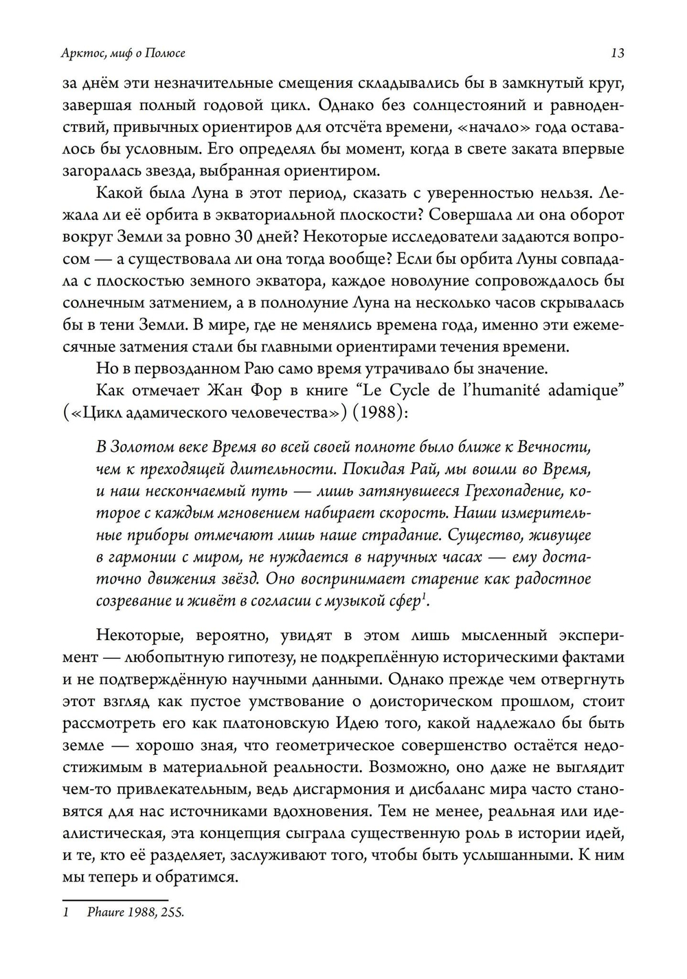 Арктос, миф о полюсе