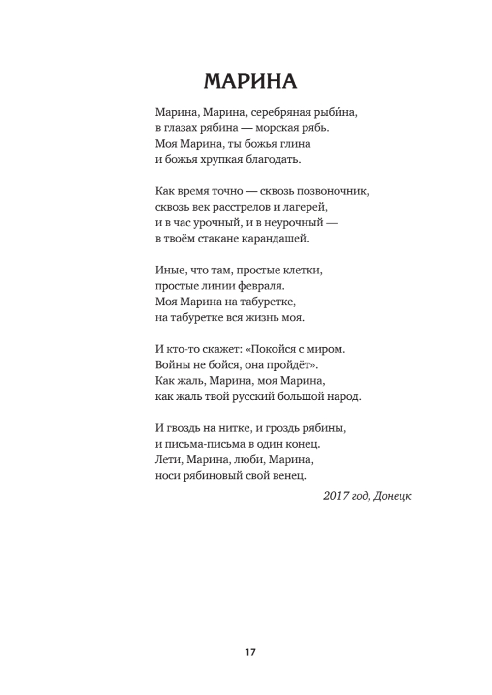 Герои. Стихи