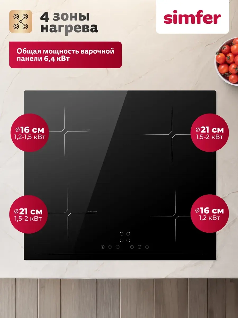 Варочная панель индукционная SIMFER H60I74S003