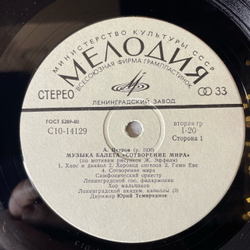 Винтажная виниловая пластинка LP Андрей Петров, Музыка Балета Сотворение Мира (СССР 1980)