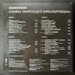 Виниловая пластинка Коммунизм ‎– Хроника Пикирующего Бомбардировщика 2LP