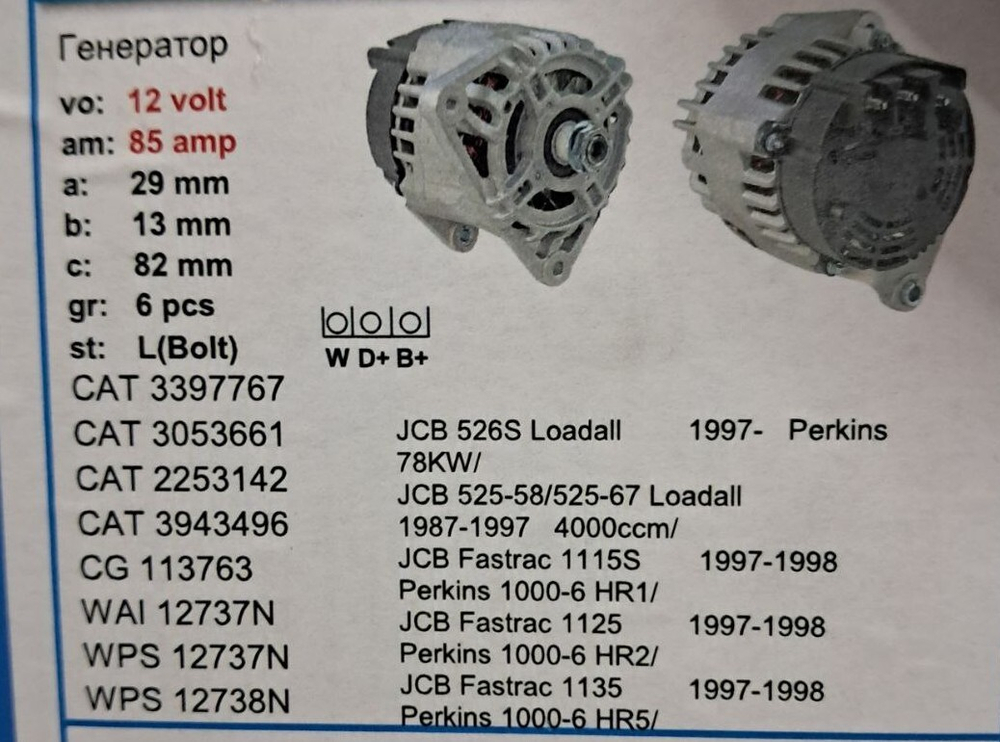 Генератор 12V, 85A Caterpillar, Perkins | ALN3763DD, ALE3763YX, 714/40154 | Krauf